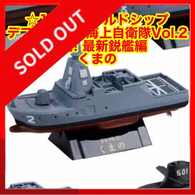 海洋堂ガチャ 海上自衛隊 vol.2 出動！最新鋭艦編 こんごう - ミリタリー