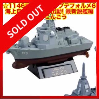 ☆1146 ワールドシップデフォルメ6 海上自衛隊Vol.2 出動! 最新鋭艦編(その他)