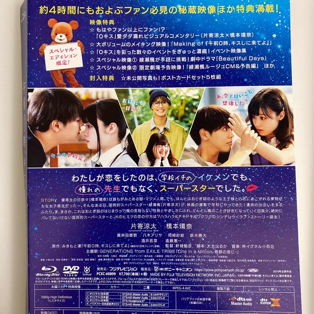 0キス　スペシャルエディション　Blu-ray