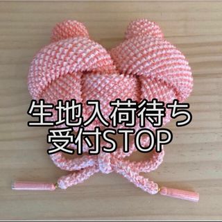 受付STOP　かのこちんころセット⑱ピンク赤系　シュリンプピンク(和装小物)