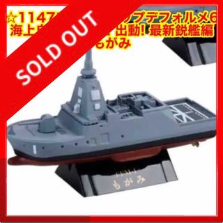 ☆1149 ワールドシップデフォルメ6 海上自衛隊Vol.2 出動! 最新鋭艦編(その他)