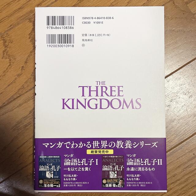 マンガ三国志Ｘ　諸葛孔明 理解が一気に深まる“三国志入門” エンタメ/ホビーの本(人文/社会)の商品写真