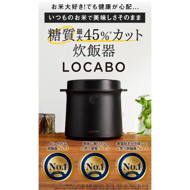 LOCABO 糖質45%カット炊飯器 白の通販 by てんてん's shop｜ラクマ