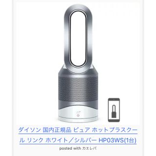 ダイソン(Dyson)のコヘイA様専用　dyson HP 03 WS 空気清浄機能付きファンヒーター(電気ヒーター)