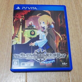 プレイステーションヴィータ(PlayStation Vita)のガレリアの地下迷宮と魔女ノ旅団 Vita(携帯用ゲームソフト)