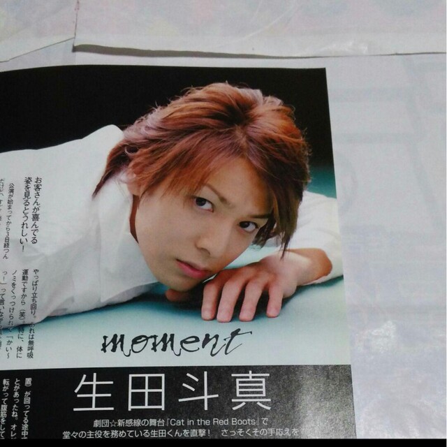 2067》生田斗真 POTATO 2006年11月切り抜きの通販 by りさ's