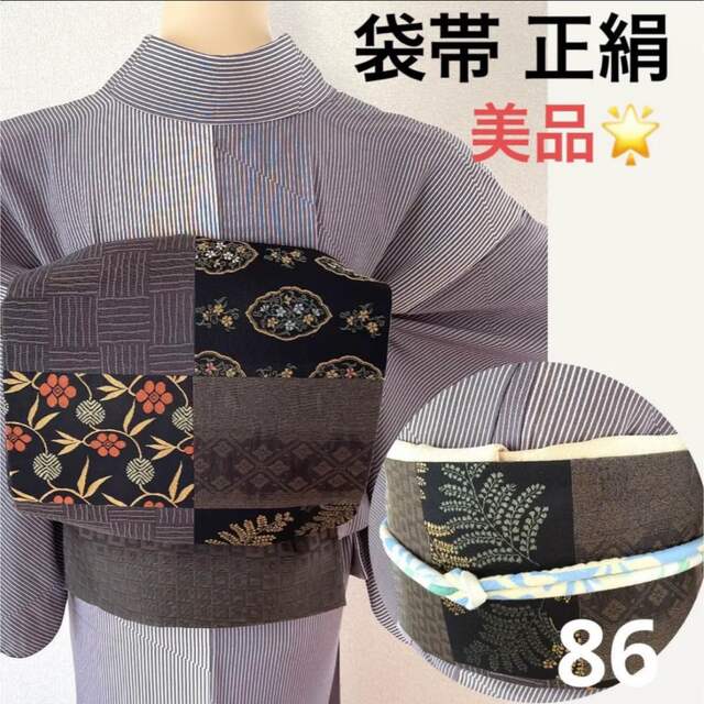 袋帯　美品　カジュアル　正絹　86