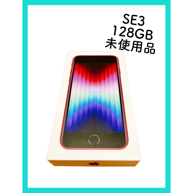 iPhone SE (第3世代) レッド 128 GB SIMフリー - スマートフォン本体
