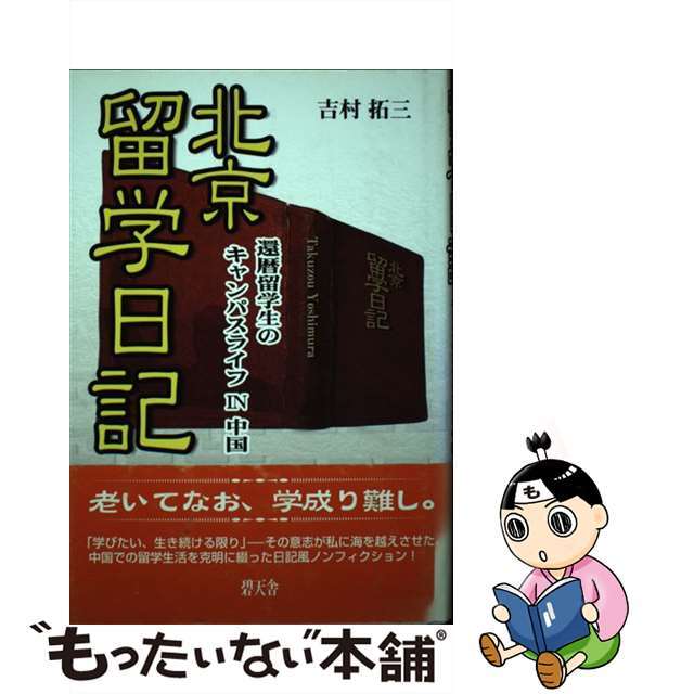 赤い引き紐/文芸書房/橋本征児郎（１９４２ー）