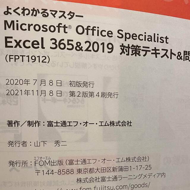 MOS(モス)のＭｉｃｒｏｓｏｆｔ　Ｏｆｆｉｃｅ　Ｓｐｅｃｉａｌｉｓｔ　Ｅｘｃｅｌ　３６５＆２０ エンタメ/ホビーの本(資格/検定)の商品写真