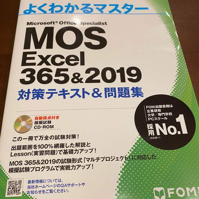 MOS(モス)のＭｉｃｒｏｓｏｆｔ　Ｏｆｆｉｃｅ　Ｓｐｅｃｉａｌｉｓｔ　Ｅｘｃｅｌ　３６５＆２０ エンタメ/ホビーの本(資格/検定)の商品写真