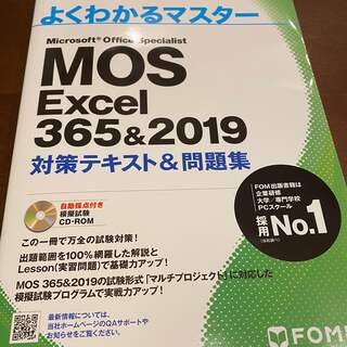 モス(MOS)のＭｉｃｒｏｓｏｆｔ　Ｏｆｆｉｃｅ　Ｓｐｅｃｉａｌｉｓｔ　Ｅｘｃｅｌ　３６５＆２０(資格/検定)