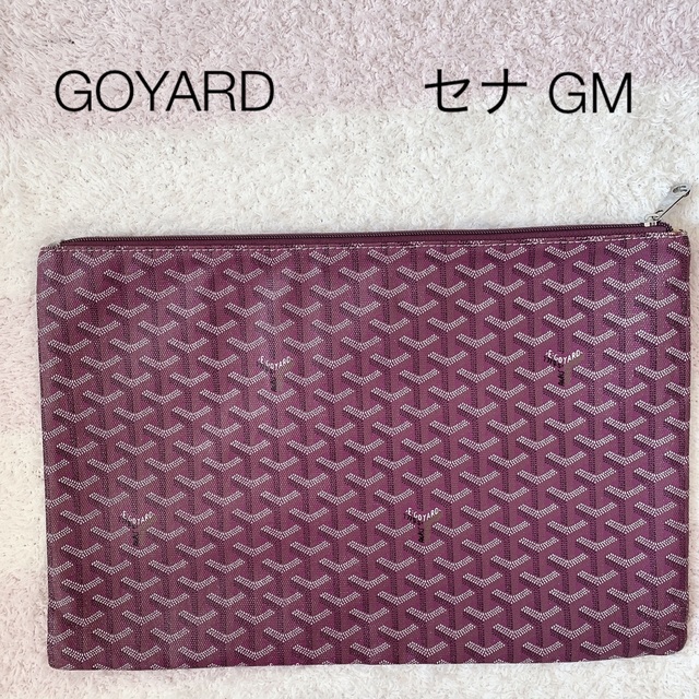 GOYARD(ゴヤール)のGOYARD クラッチバッグ セナ GM レディースのバッグ(クラッチバッグ)の商品写真