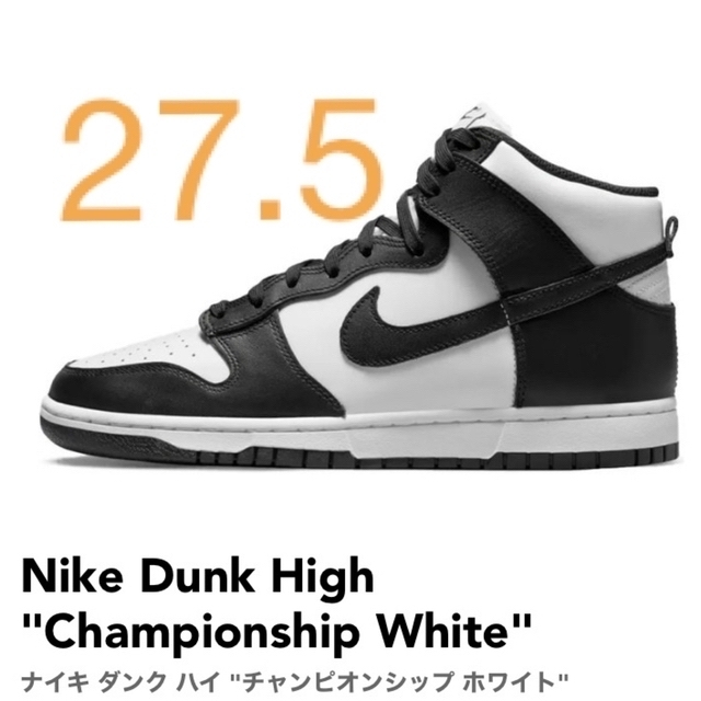 NIKE(ナイキ)のNike Dunk High "Championship White" メンズの靴/シューズ(スニーカー)の商品写真