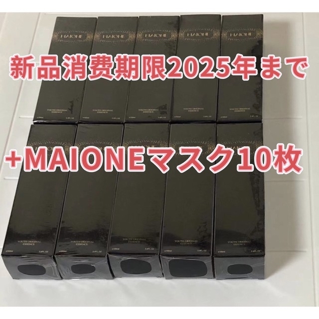 最終値下げ MAIONE 美容液スプレー 二代10本新品+マスク1箱10枚 100ml 