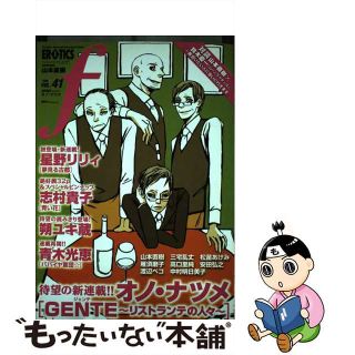 【中古】 Ｍａｎｇａ　ｅｒｏｔｉｃｓ　ｆ ４１/太田出版/アンソロジー(青年漫画)