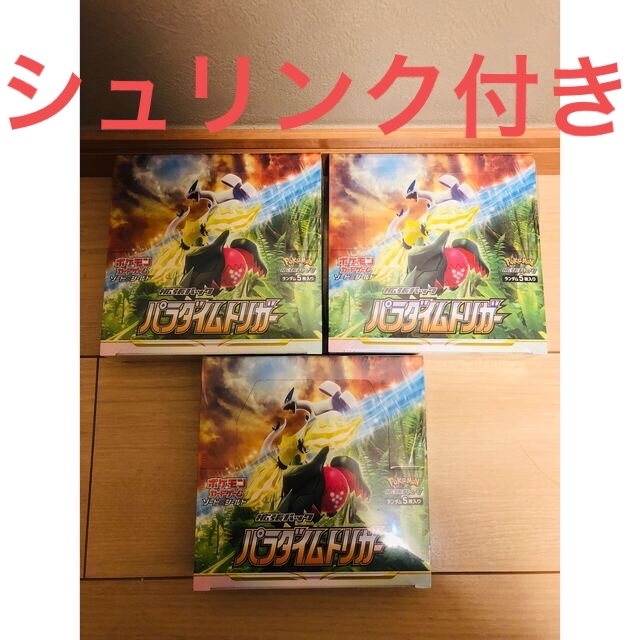 パラダイムトリガー3boxシュリンクつきポケカ パラダイムトリガー3boxシュリンクつきポケカ