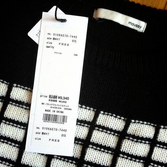 moussy(マウジー)の送料込＊moussy 今季タグ付ニット レディースのトップス(ニット/セーター)の商品写真