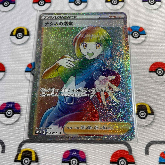 ロズレイド　CHR PSA10. ※ナタネ