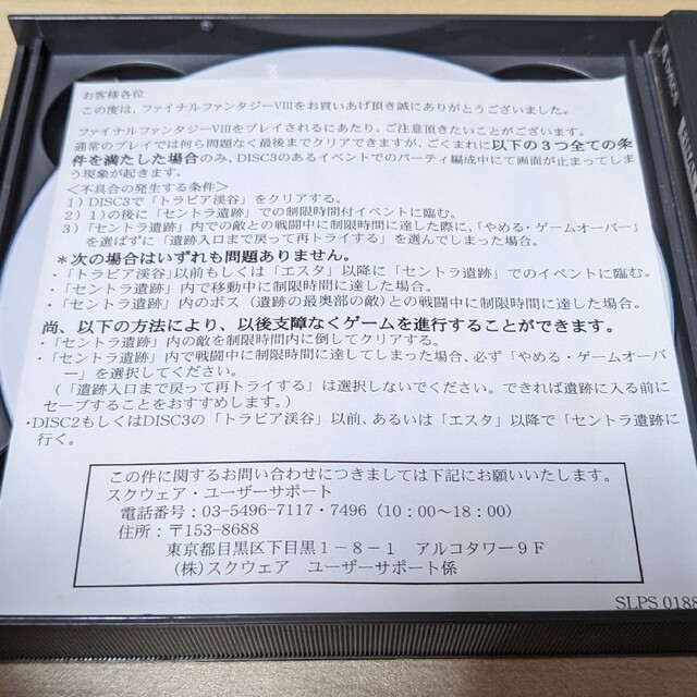 PlayStation(プレイステーション)の【PS1】ファイナルファンタジー8 エンタメ/ホビーのゲームソフト/ゲーム機本体(家庭用ゲームソフト)の商品写真