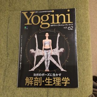 Ｙｏｇｉｎｉ ヨガでシンプル・ビューティ・ライフ ｖｏｌ．６２(健康/医学)