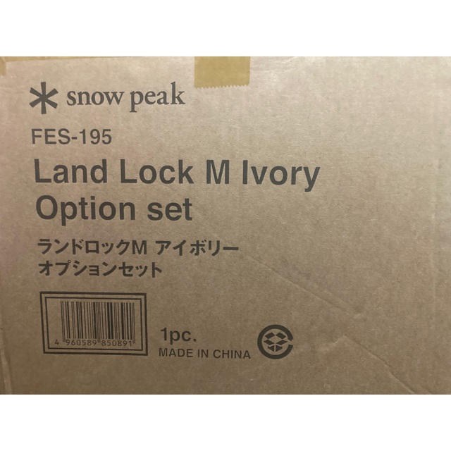 【おまけ付】雪降祭 ランドロック M アイボリー オプションセット