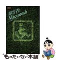 【中古】 障害者とＭａｃｉｎｔｏｓｈ/マイナビ出版/小川美紀雄