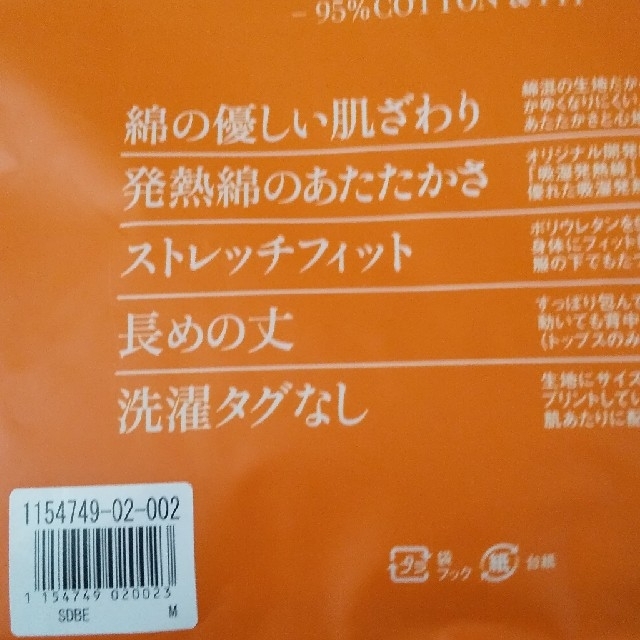 ベルメゾン(ベルメゾン)のベルメゾン ホットコット Hotcott レディースの下着/アンダーウェア(アンダーシャツ/防寒インナー)の商品写真