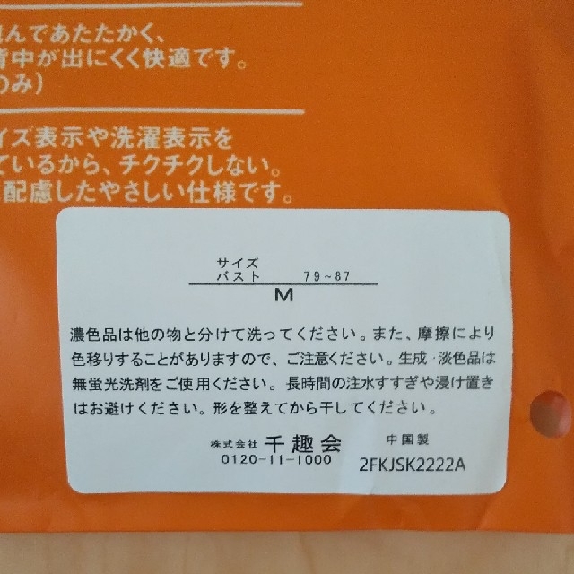 ベルメゾン(ベルメゾン)のベルメゾン ホットコット Hotcott レディースの下着/アンダーウェア(アンダーシャツ/防寒インナー)の商品写真