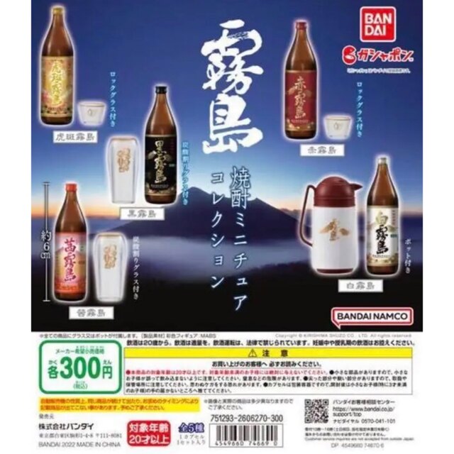 フィギュア霧島焼酎ミニチュアコレクションバンダイ日本のお酒ガチャガチャ赤霧島 エンタメ/ホビーのエンタメ その他(その他)の商品写真