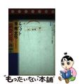 【中古】 チベット生と死の文化 曼荼羅の精神世界/東京美術/フジタヴァンテ