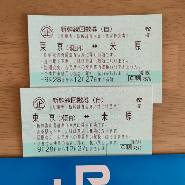 米原東京　新幹線チケット