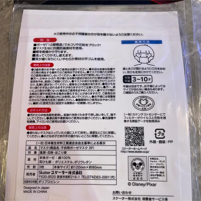 サンエックス(サンエックス)の未使用 カーズ すみっこぐらし マスク 3枚 インテリア/住まい/日用品の日用品/生活雑貨/旅行(日用品/生活雑貨)の商品写真