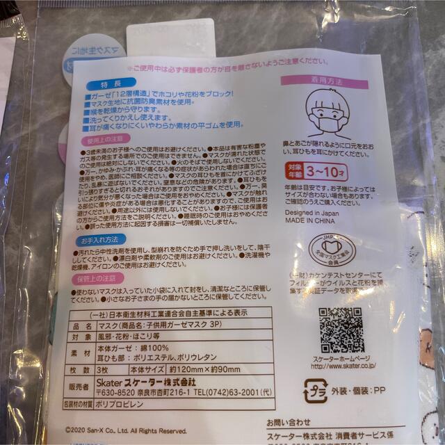 サンエックス(サンエックス)の未使用 カーズ すみっこぐらし マスク 3枚 インテリア/住まい/日用品の日用品/生活雑貨/旅行(日用品/生活雑貨)の商品写真