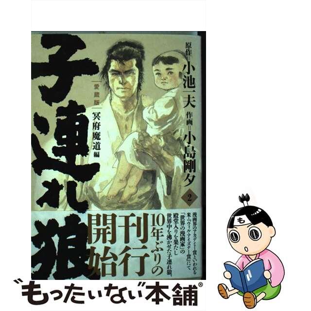 子連れ狼 愛蔵版 20/小池書院/小島剛夕 | www.jarussi.com.br