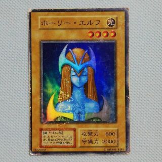 遊戯王 - お買い得品【遊戯王】最初期版・VOL 2・ホーリー.エルフ