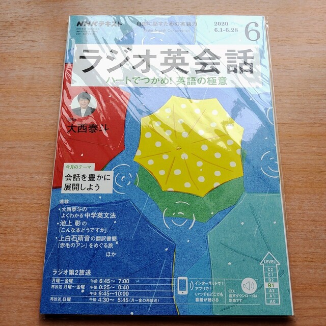 NHK ラジオ ラジオ英会話 2020年 06月号 エンタメ/ホビーの雑誌(その他)の商品写真