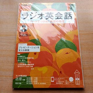 NHK ラジオ ラジオ英会話 2020年 07月号(その他)