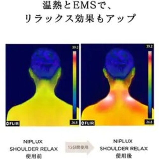 EMS(イームス)の新製品☆NIPLUX ショルダーリラックス M NP-SR21W スマホ/家電/カメラの美容/健康(マッサージ機)の商品写真