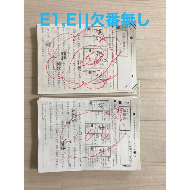 公文　E|,E|| 400枚　欠番無し！ エンタメ/ホビーの本(語学/参考書)の商品写真