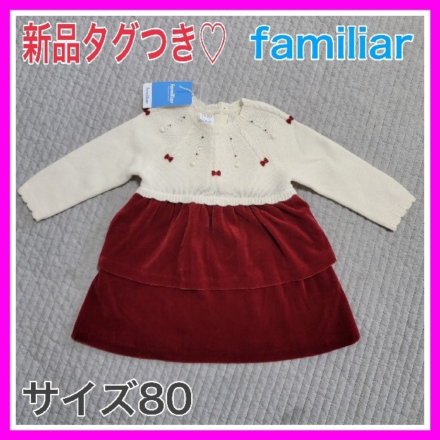 専用 familiar♡日本製 ファミリアチェック ニット 赤♡130