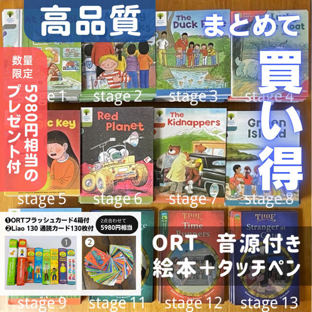 ★数量限定プレゼント付★ ORT Stage 1-12 フルセット　マイヤペン付