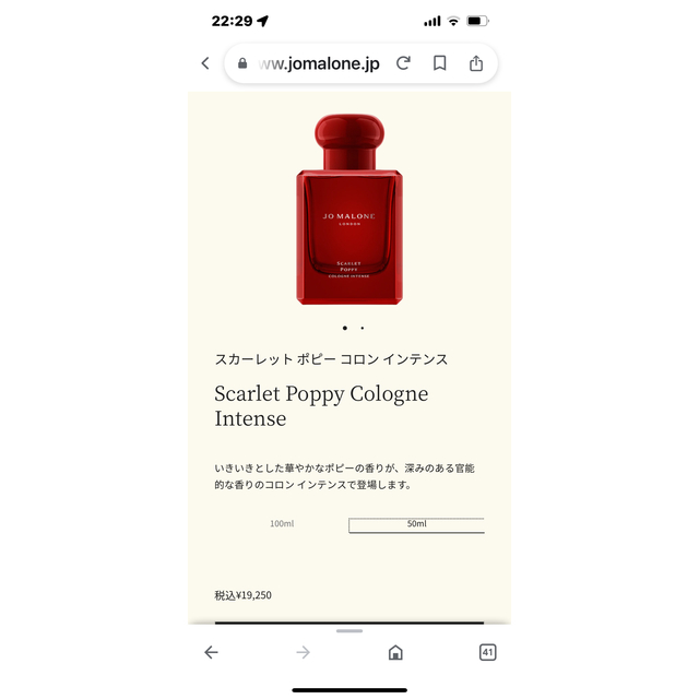 JO MALONE LONDON スカーレットポピー50ml