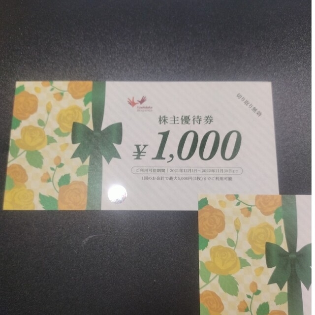 10000円分　コシダカ　株主優待　カラオケまねきねこ 管理番号１