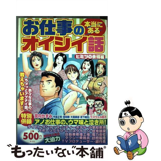 本当にあるお仕事のオイシイ話 アンソロジー ３/芳文社ホウブンシヤページ数