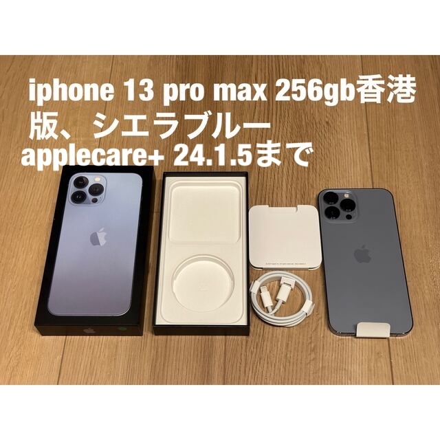 新品即決 新品同様 iPhone - Apple 13 香港版 256gb max pro