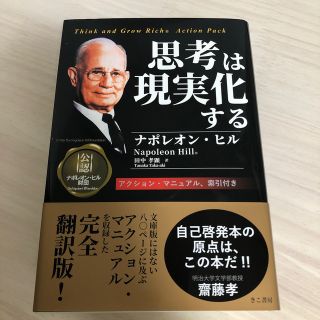 思考は現実化する 新装版(ビジネス/経済)