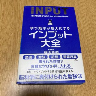 学び効率が最大化するインプット大全(その他)