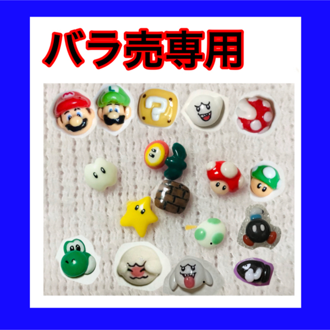 マリオ　ネイルパーツ(400円〜) | フリマアプリ ラクマ