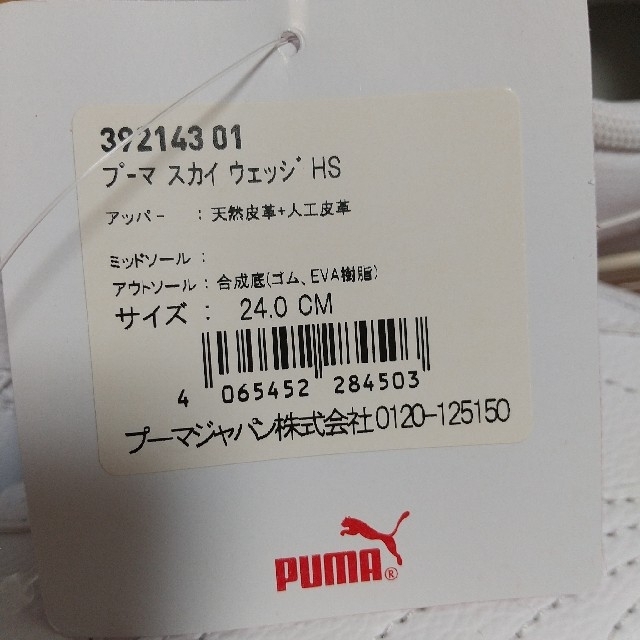 スカイウェッジ 渡辺翔太 PUMA スニーカー Snow Man 大きな取引 PUMA スニーカー wedge skye 渡辺翔太 SnowMan スニーカー